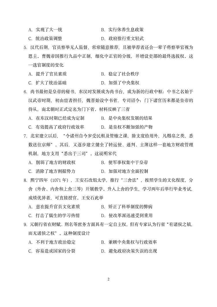 2024赤峰二中高二上学期10月月考历史试题PDF版含答案02