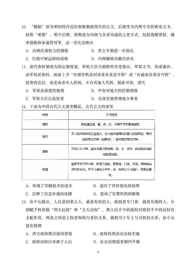 2024赤峰二中高二上学期10月月考历史试题PDF版含答案03