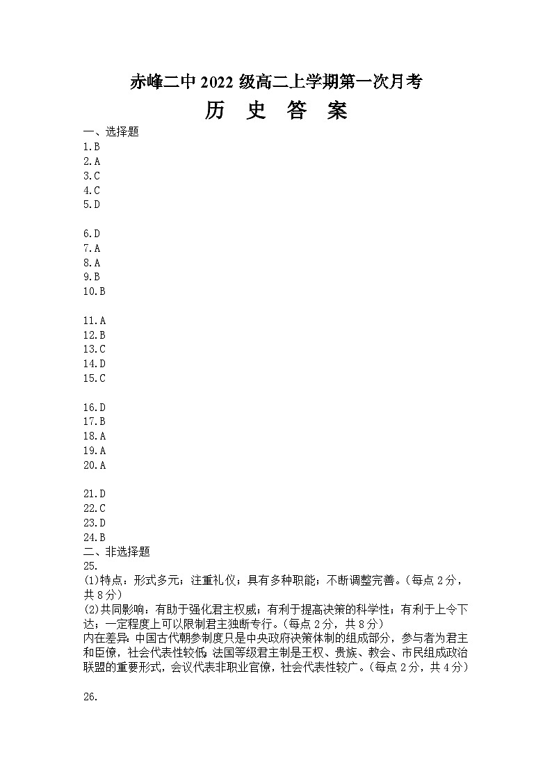 2024赤峰二中高二上学期10月月考历史试题PDF版含答案01
