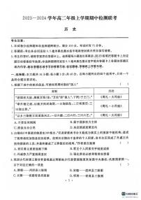 安徽师范大学附属中学2023-2024学年高二历史上学期期中考试试题（PDF版附答案）