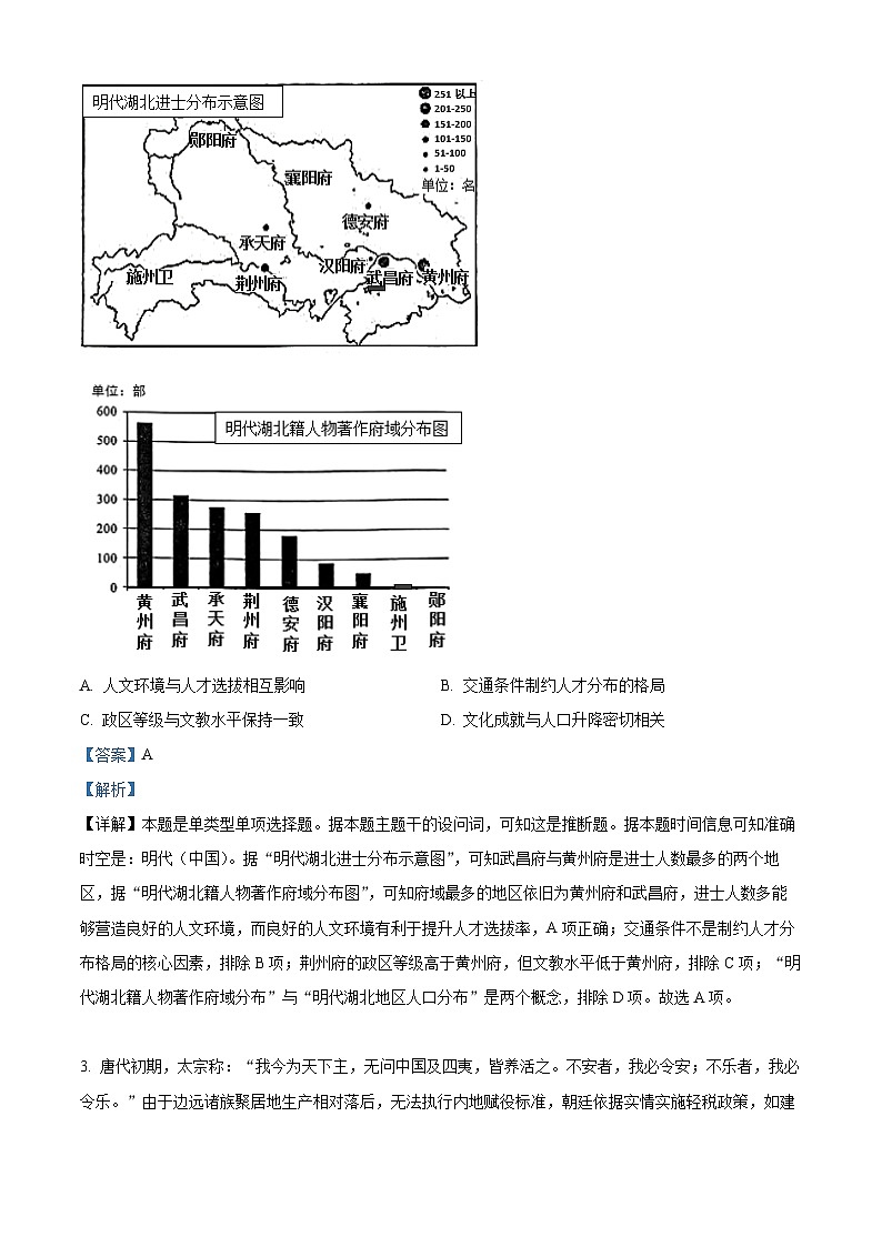 四川省内江市第二中学2023-2024学年高一上学期期中考试历史试题(Word版附解析)第2页