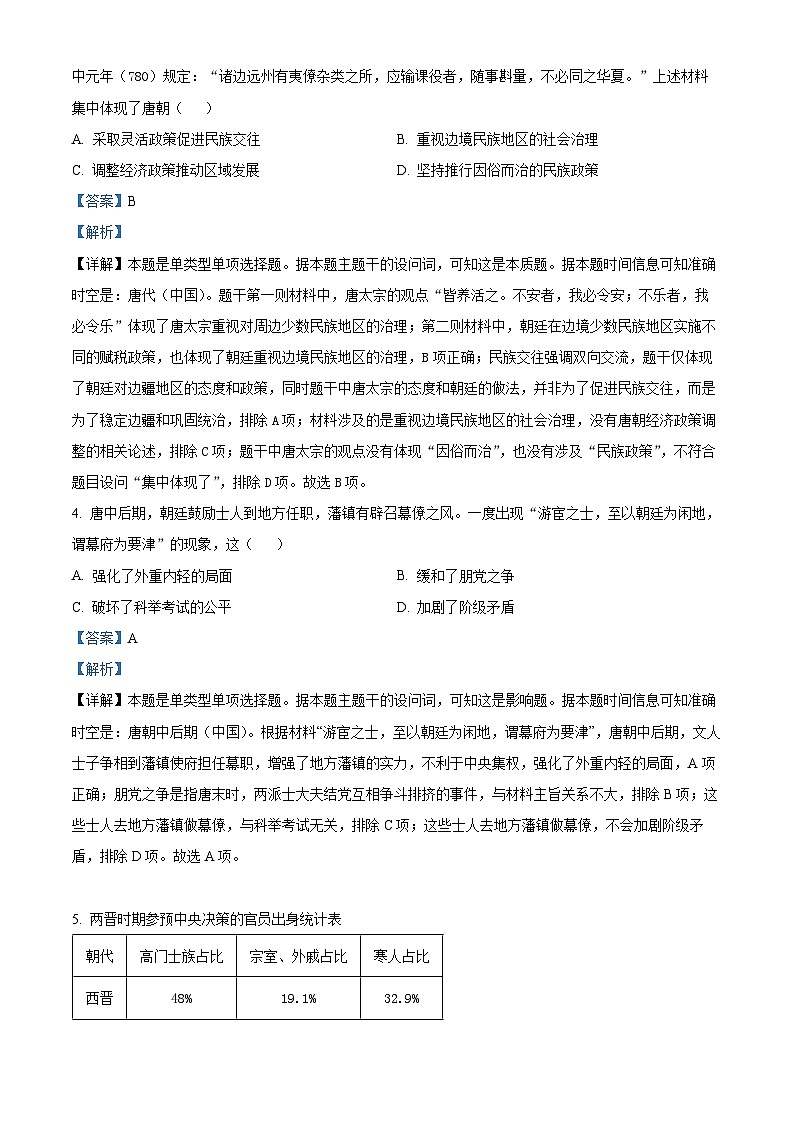 四川省内江市第二中学2023-2024学年高一上学期期中考试历史试题(Word版附解析)第3页