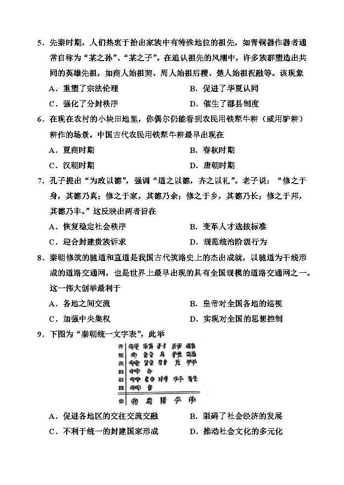 天津市五区重点校联考2023-2024学年高一上学期期中考试历史试题（Word版附答案）02