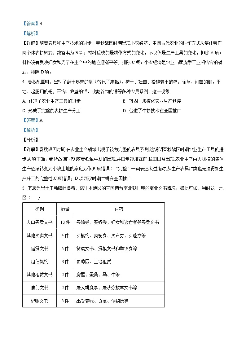 2024盐城阜宁中学高二上学期期中历史试题含解析02