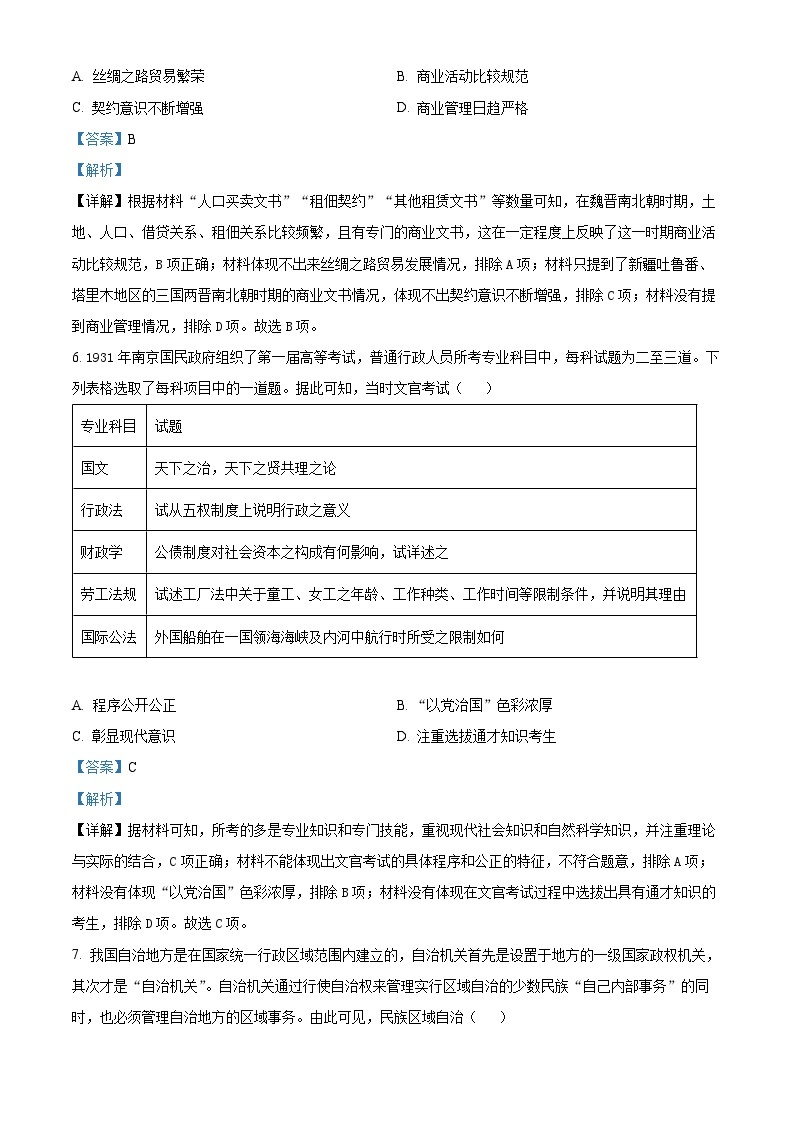 2024盐城阜宁中学高二上学期期中历史试题含解析03