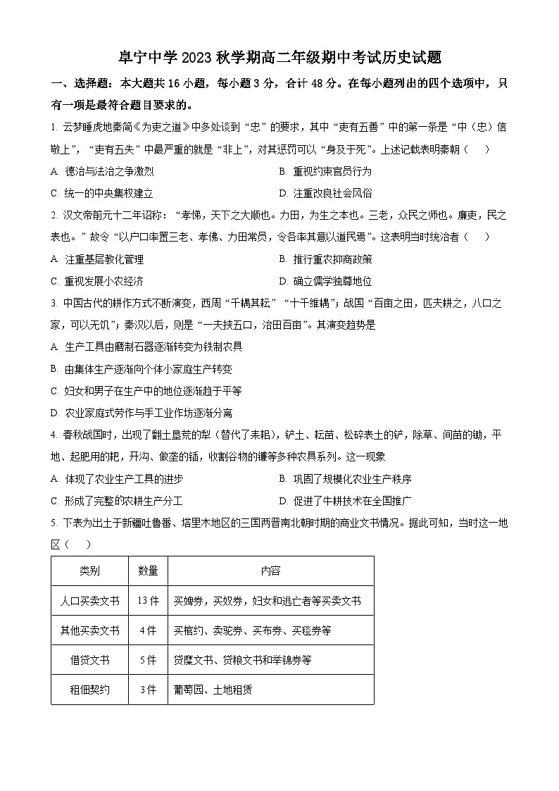 2024盐城阜宁中学高二上学期期中历史试题含解析01