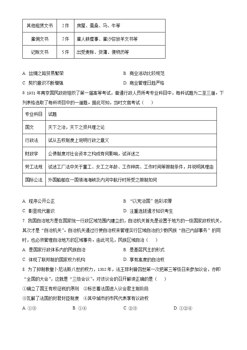 2024盐城阜宁中学高二上学期期中历史试题含解析02