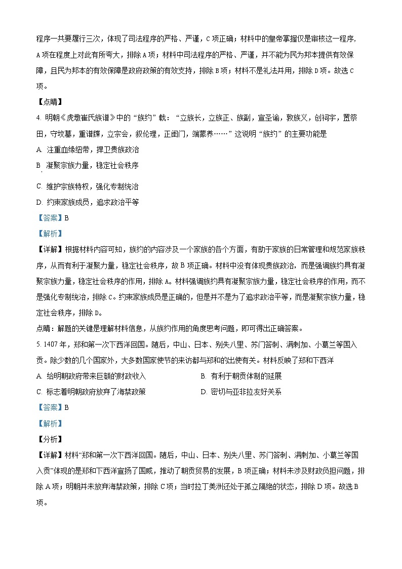 重庆市万州第二高级中学2023-2024学年高二上学期期中历史试题（Word版附解析）02