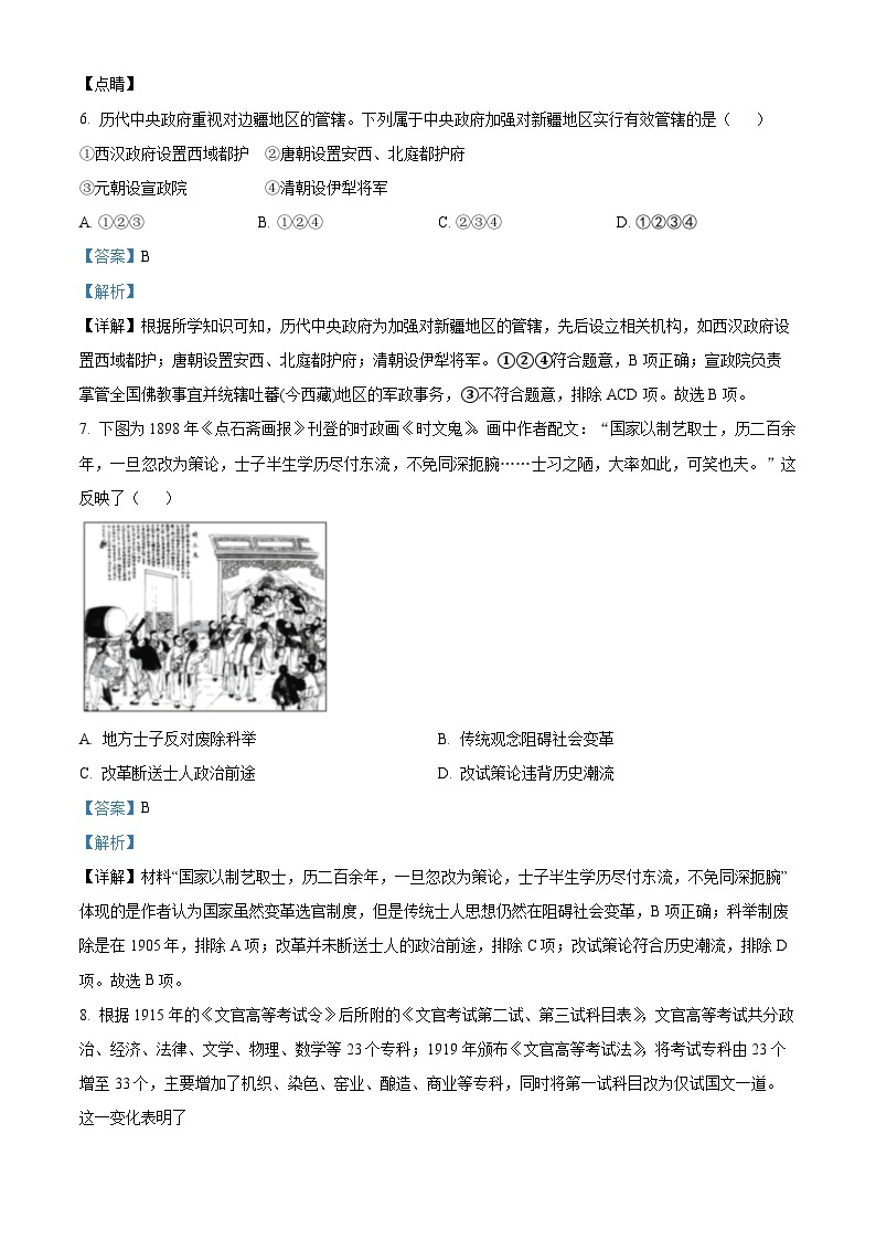 重庆市万州第二高级中学2023-2024学年高二上学期期中历史试题（Word版附解析）03