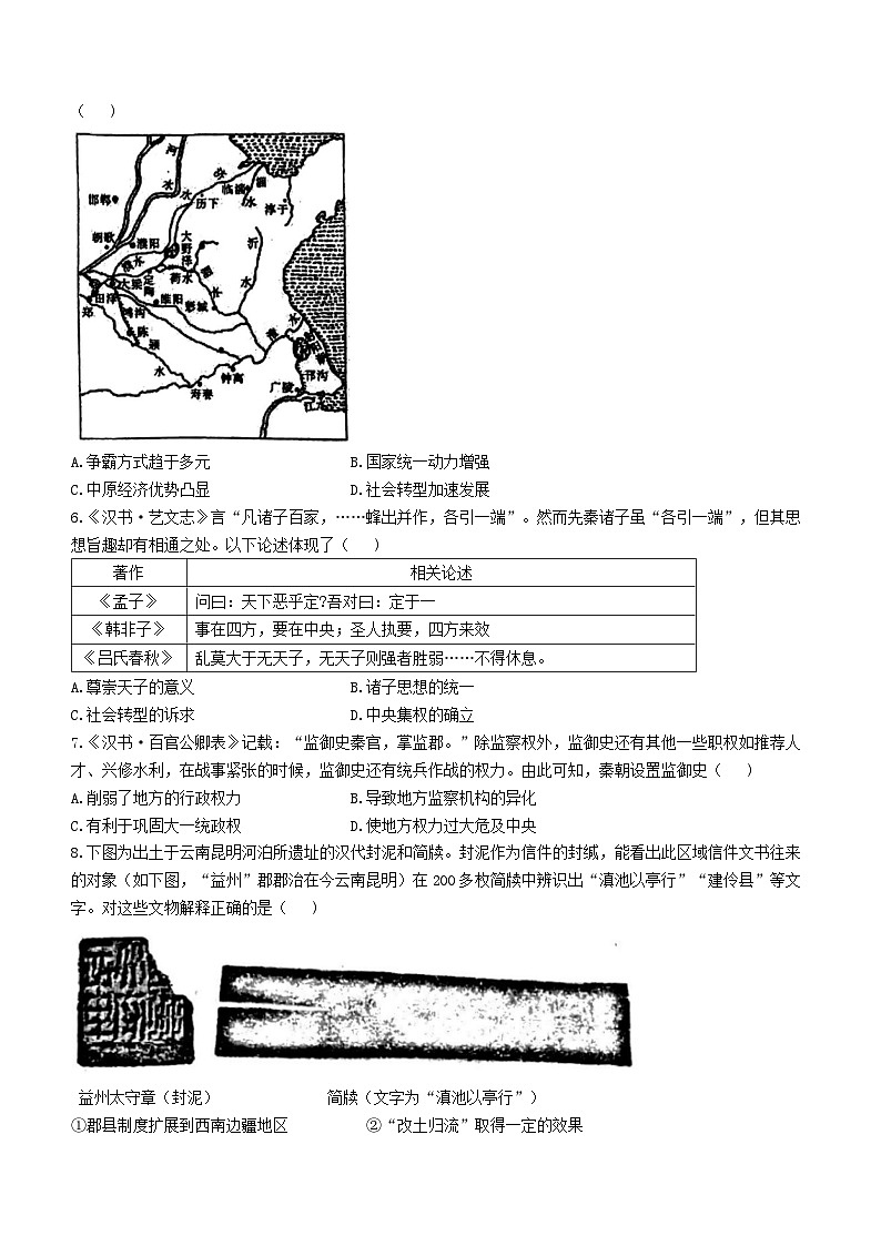 重庆十八中两江实验中学校2023-2024学年高一上学期期中质量监测历史试卷(无答案)第2页