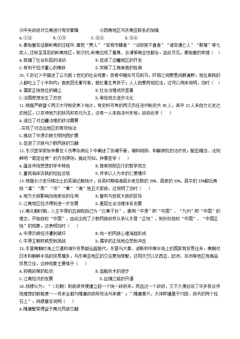 重庆十八中两江实验中学校2023-2024学年高一上学期期中质量监测历史试卷(无答案)第3页