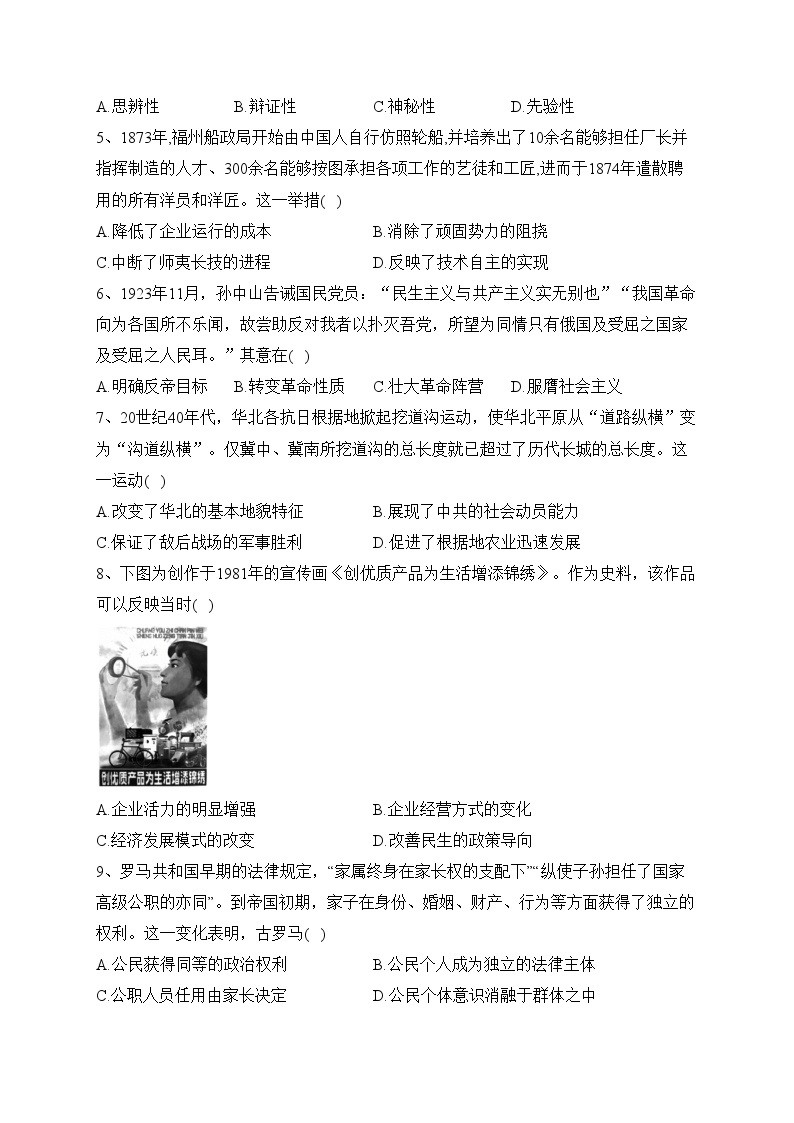 四川省广安、眉山、遂宁、雅安、资阳、乐山、广元、自贡、内江九市2022届高三二模历史试题(含答案)02