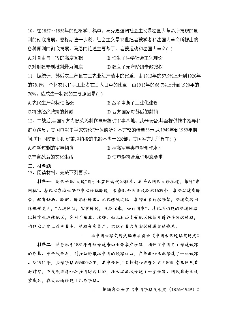 四川省广安、眉山、遂宁、雅安、资阳、乐山、广元、自贡、内江九市2022届高三二模历史试题(含答案)03