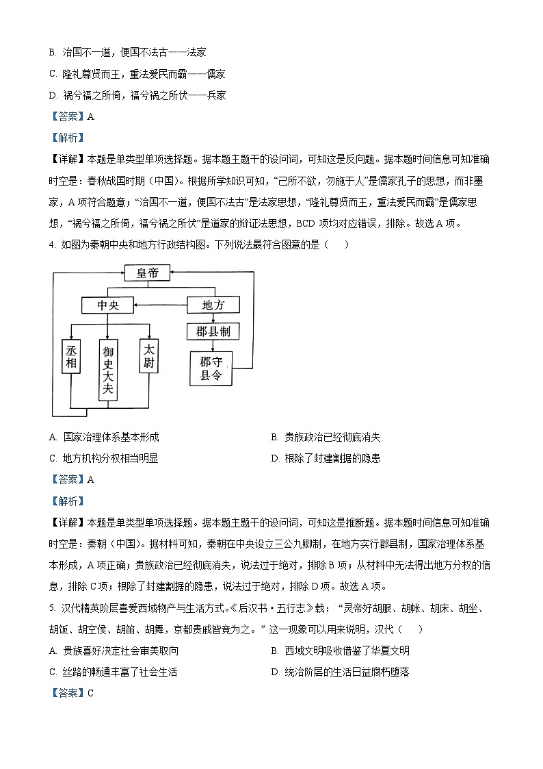 浙江省杭州市六县九校联盟2023-2024学年高一上学期期中联考历史试题(Word版附解析)第2页