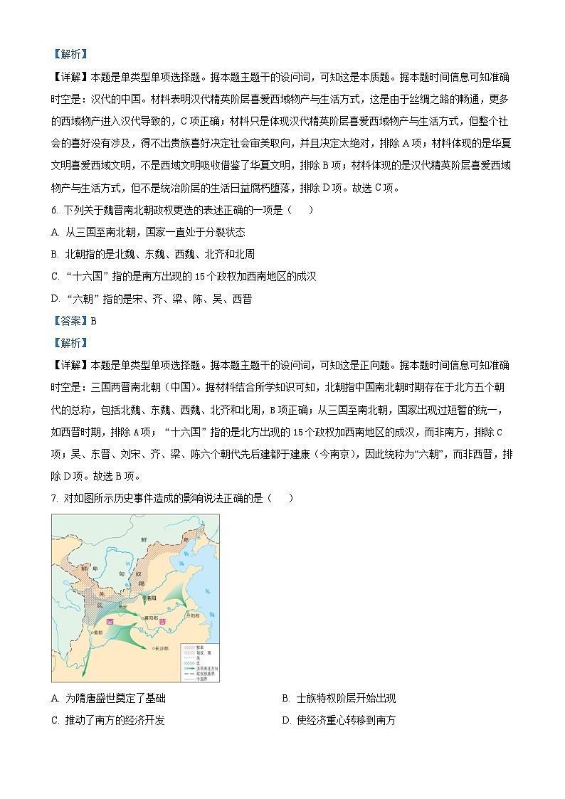 浙江省杭州市六县九校联盟2023-2024学年高一上学期期中联考历史试题(Word版附解析)第3页