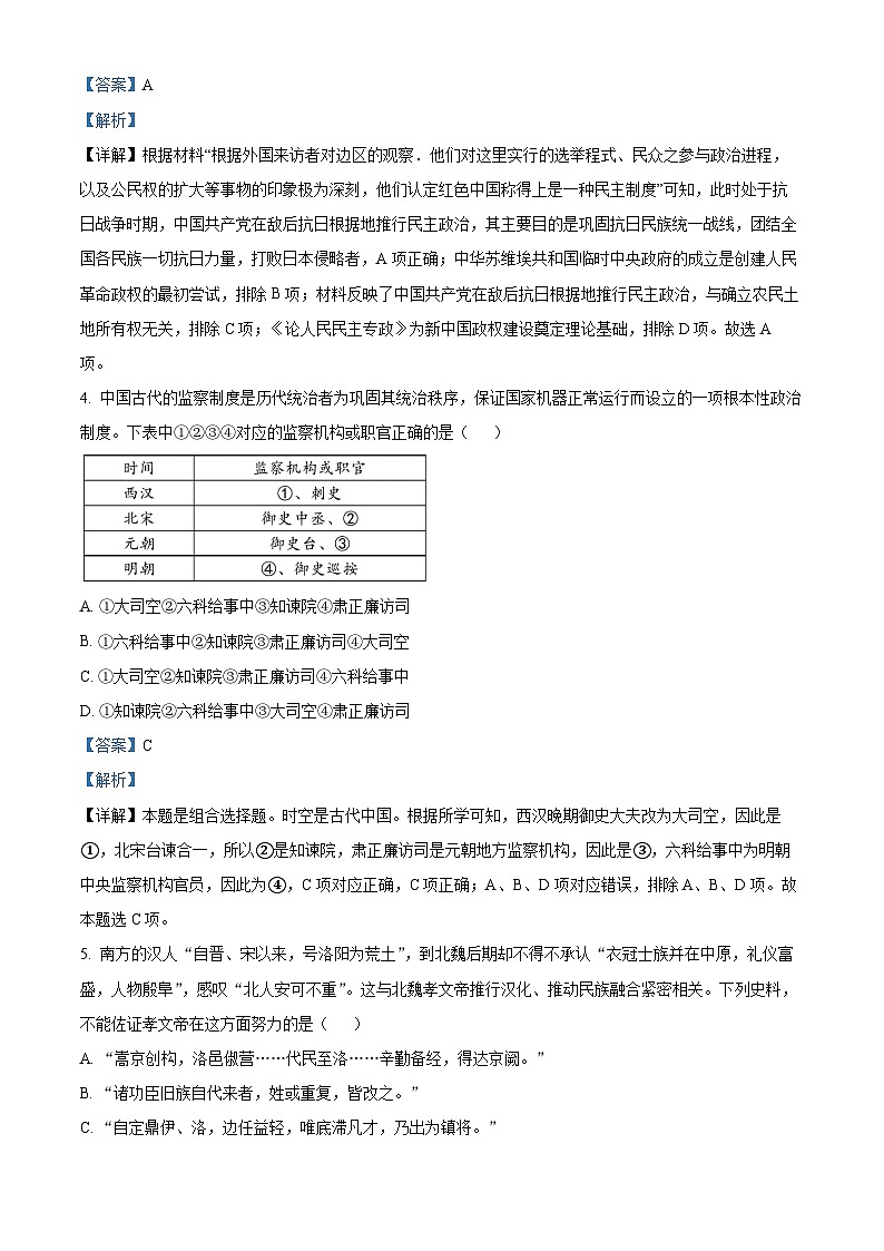 浙江省宁波市五校联盟2023-2024学年高二上学期期中联考历史试题(Word版附解析)第2页