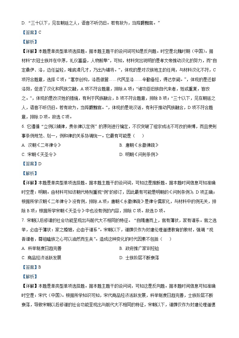 浙江省宁波市五校联盟2023-2024学年高二上学期期中联考历史试题(Word版附解析)第3页