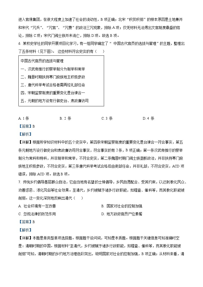 浙江省台州市八校联盟2023-2024学年高二上学期期中联考历史试题(Word版附解析)第3页