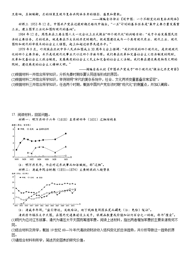 重庆市西南大学附属中学2024届高三上学期11月模拟测试历史试卷(Word版附解析)第3页