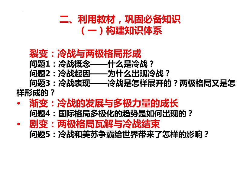 第18课 冷战与国际格局的演变 课件--2024届高三统编版(2019)必修中外历史纲要下一轮复习第5页