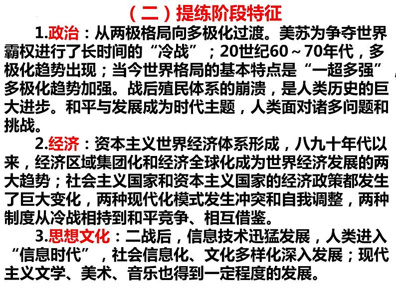 第18课 冷战与国际格局的演变 课件--2024届高三统编版(2019)必修中外历史纲要下一轮复习第6页