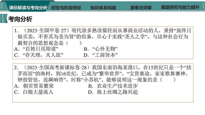 第10讲 明至清中叶的经济与文化的变化 课件-2024届高考统编版必修中外历史纲要上册历史一轮复习第5页