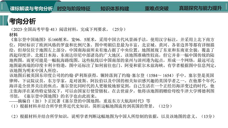 第10讲 明至清中叶的经济与文化的变化 课件-2024届高考统编版必修中外历史纲要上册历史一轮复习第6页