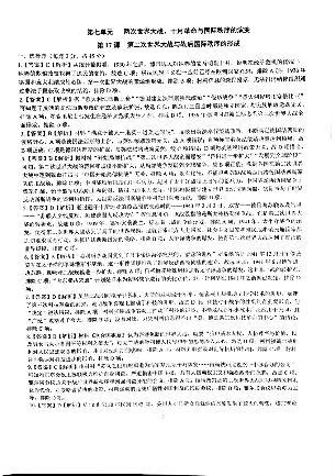 海南中学高二历史课时作业第十七课试题及答案01