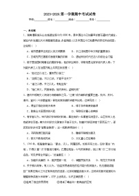 2024天津市实验中学滨海学校高三上学期期中考试历史含解析
