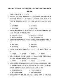 2023-2024學(xué)年山西省大同市陽高縣高一上學(xué)期期中考試歷史質(zhì)量檢測模擬試題（含解析）