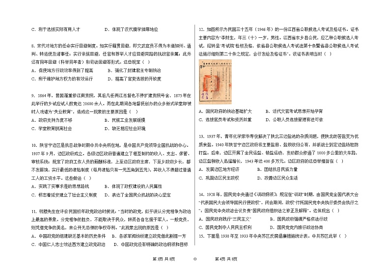 青海省西宁市湟中区多巴高级中学2023-2024学年高二上学期第一次月考历史试题第2页