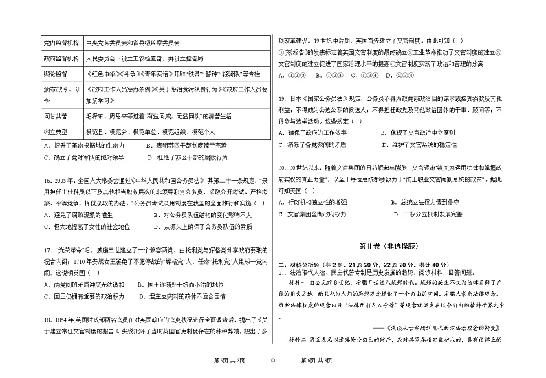 青海省西宁市湟中区多巴高级中学2023-2024学年高二上学期第一次月考历史试题第3页