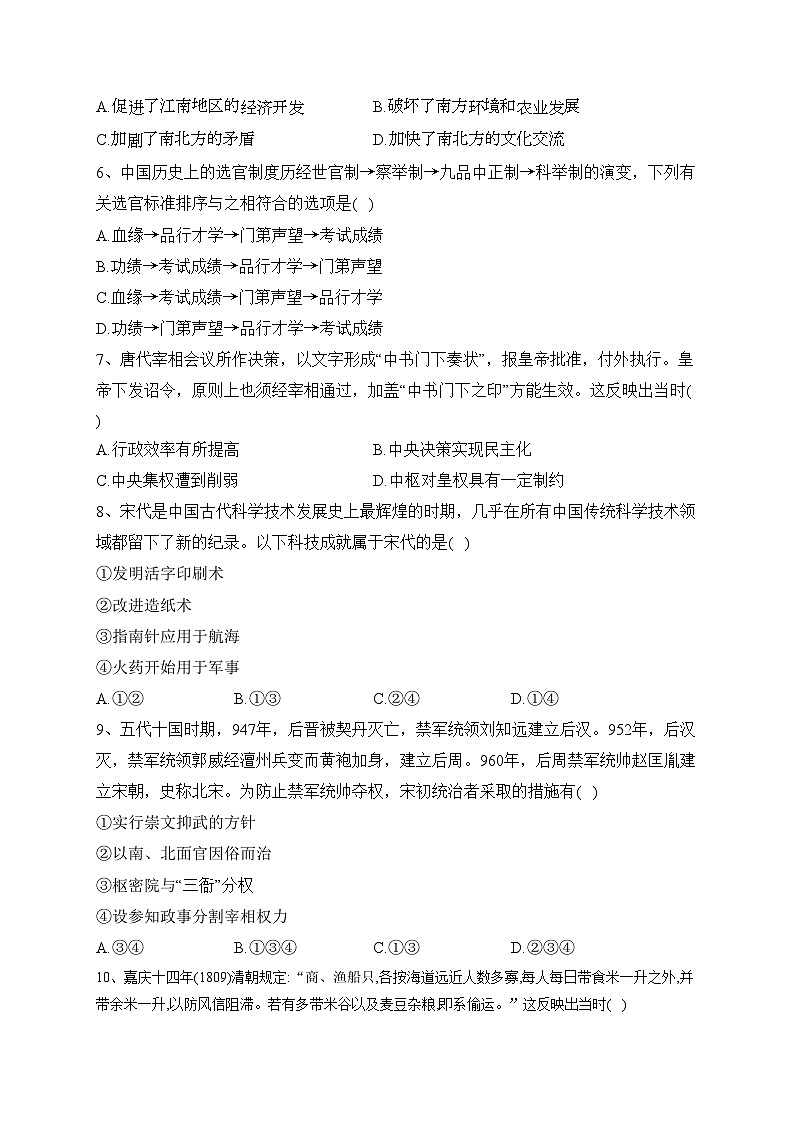 辉南县第六中学2023-2024学年高一上学期11月半月考历史试卷(含答案)第2页
