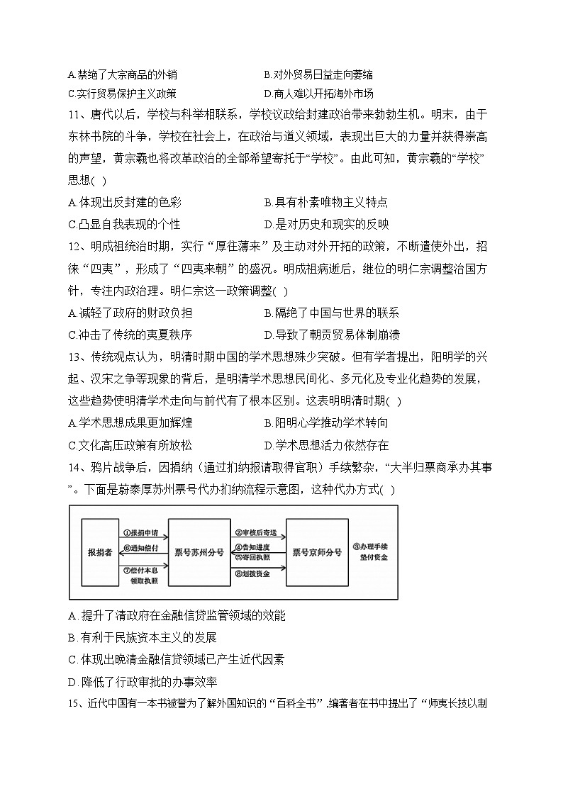 辉南县第六中学2023-2024学年高一上学期11月半月考历史试卷(含答案)第3页