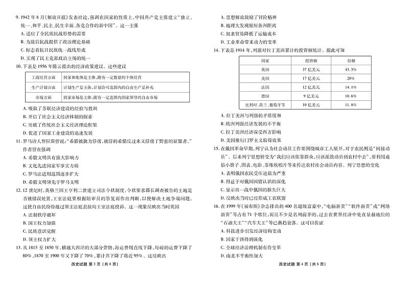 2024广东省衡水金卷高三上学期11月大联考试题历史PDF版含答案02