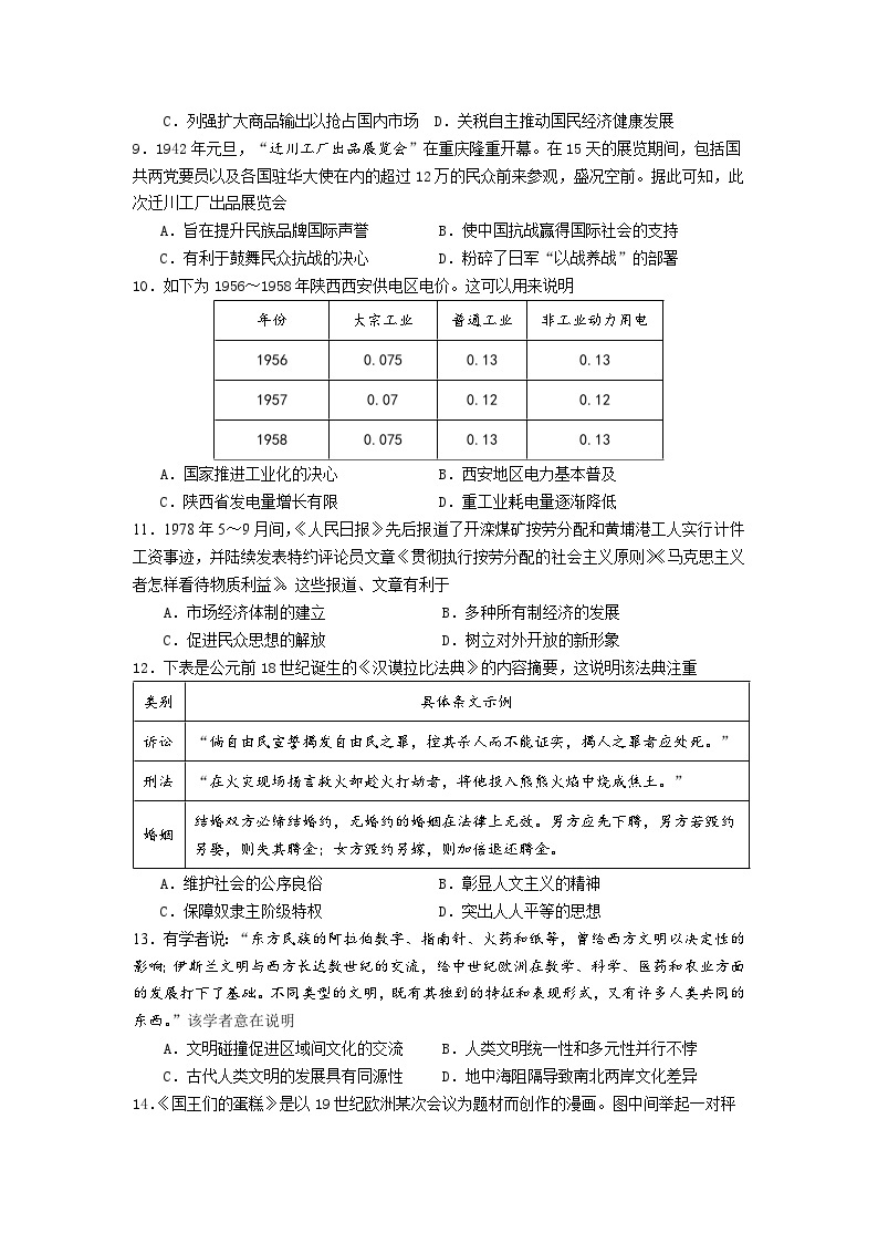 2024南京六校高三上学期期中联合调研历史试卷含答案03