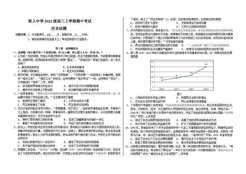 2024省大庆铁人中学高二上学期期中考试历史含答案01