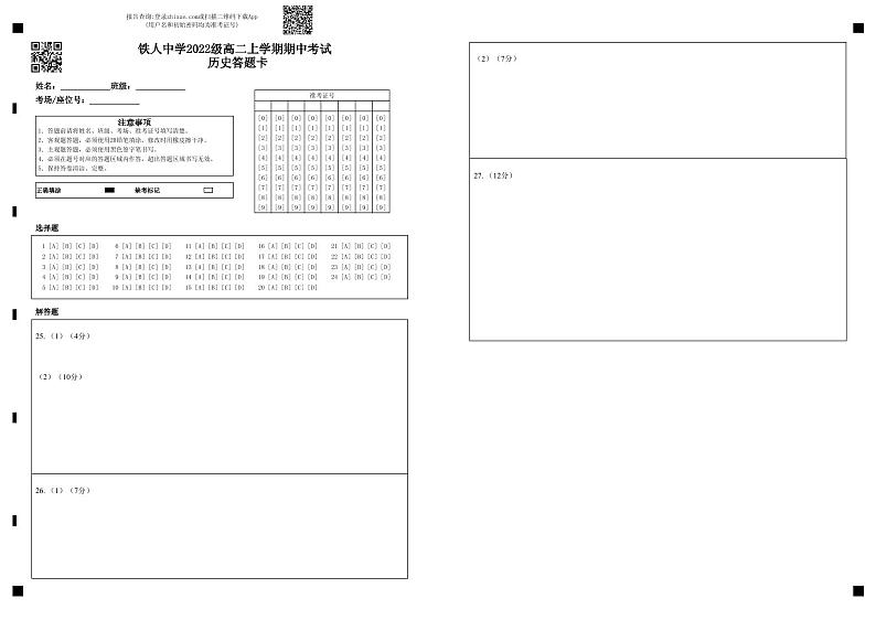 2024省大庆铁人中学高二上学期期中考试历史含答案01