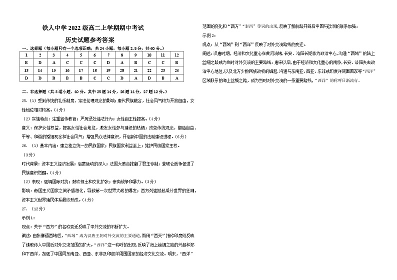 2024省大庆铁人中学高二上学期期中考试历史含答案01