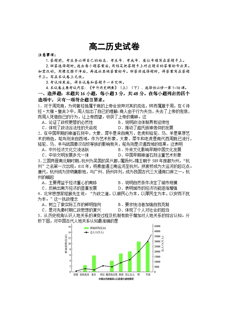 湖南部分校联考2023-2024学年高二上学期期中考试历史试卷(Word版附答案)第1页