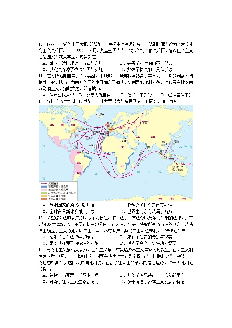 湖南部分校联考2023-2024学年高二上学期期中考试历史试卷(Word版附答案)第3页