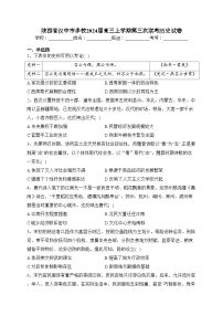 陕西省汉中市多校2024届高三上学期第三次联考历史试卷(含答案)