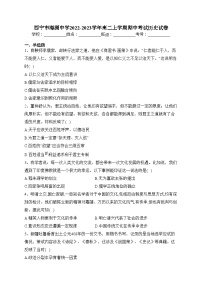 西宁市海湖中学2022-2023学年高二上学期期中考试历史试卷(含答案)