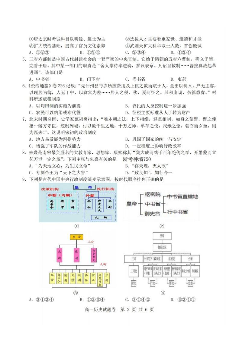 浙江省杭州市重点中学2023-2024学年高一上学期期中历史试卷（PDF版，含答案）02