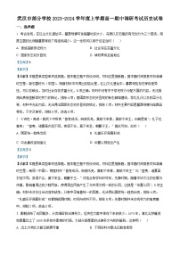 2024武汉部分学校高一上学期期中历史试题含解析