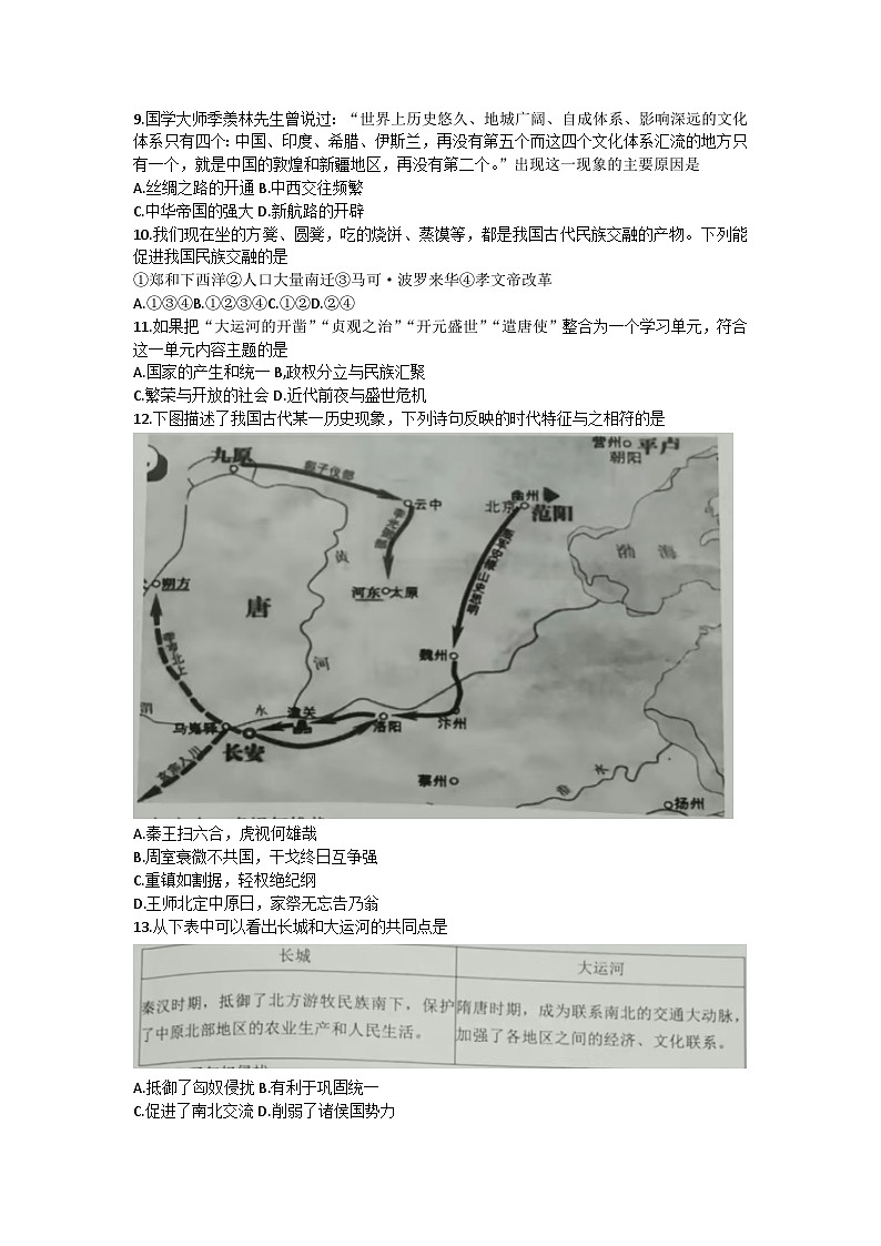 江西省三市八校联盟2023-2024学年高一上学期期中联考历史试卷第2页