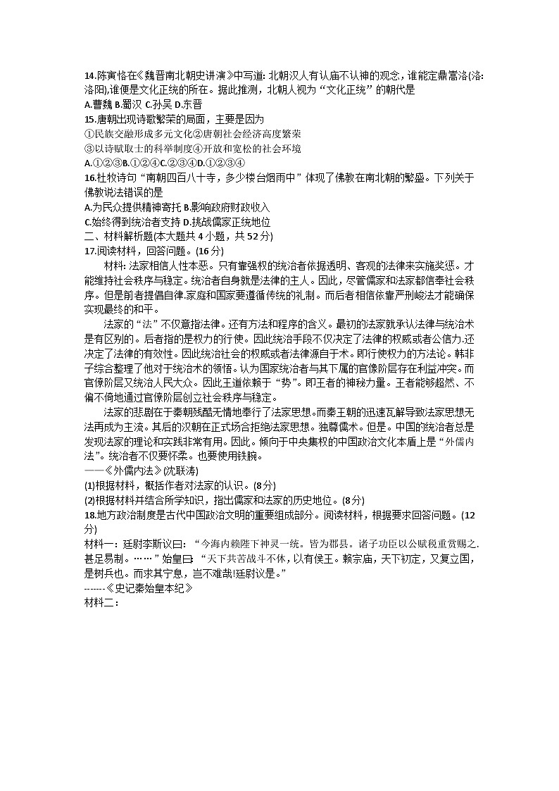 江西省三市八校联盟2023-2024学年高一上学期期中联考历史试卷第3页