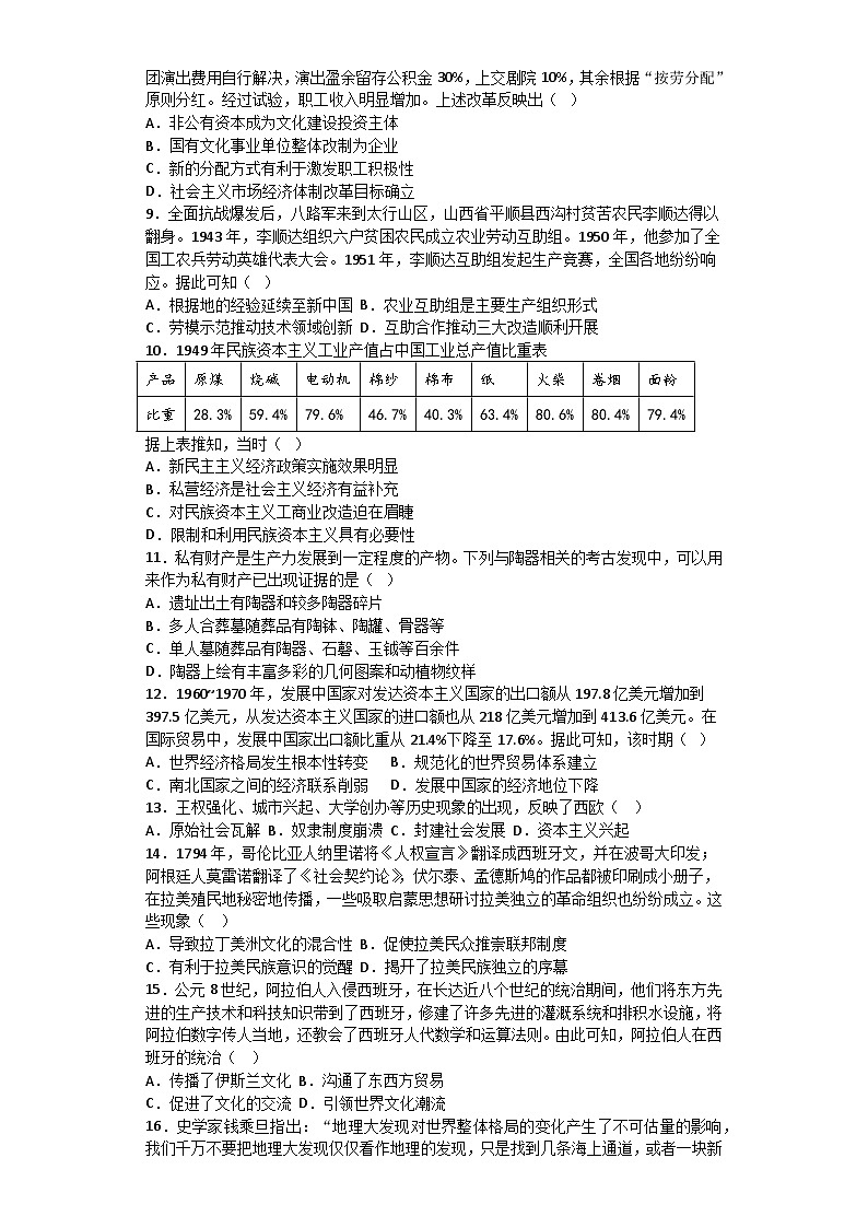 山西省晋城市第一中学2022-2023学年高一下学期期末考试历史试题02