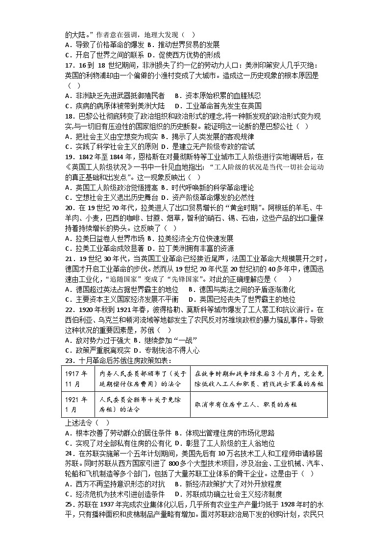 山西省晋城市第一中学2022-2023学年高一下学期期末考试历史试题03
