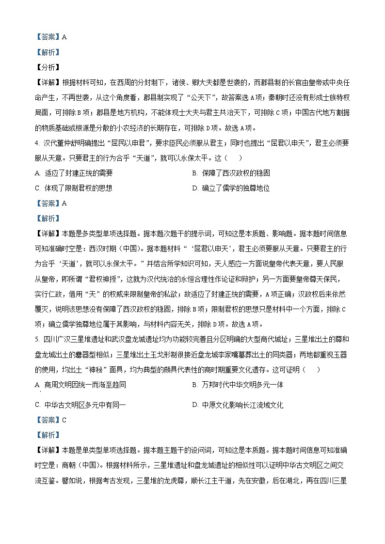 新疆乌鲁木齐市六十一中2023-2024学年高三上学期第一次月考历史试题含解析第2页